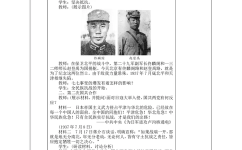 七七事变与全民族抗战教案_初中_人教版初中历史新八上_1.课件ppt+教案等资源（多套）_第1套：课件ppt+教案+作业课件_第六单元_教案