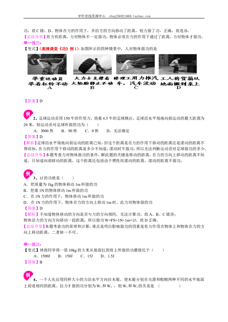 功（基础）知识讲解_初物_人教版初中物理初二三同步讲义习题练习八九年级电子资料word素材_20250116_181533_A017&mdash;&mdash;人教版初中物理初二三教案讲义专项练习八九年级电子版word资料
