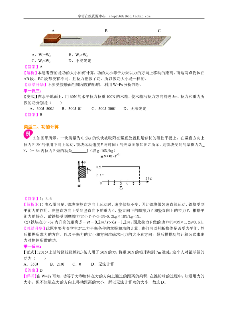 功（基础）知识讲解_初物_人教版初中物理初二三同步讲义习题练习八九年级电子资料word素材_20250116_181533_A017&mdash;&mdash;人教版初中物理初二三教案讲义专项练习八九年级电子版word资料