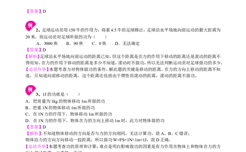 功（基础）知识讲解_初物_人教版初中物理初二三同步讲义习题练习八九年级电子资料word素材_20250116_181533_A017&mdash;&mdash;人教版初中物理初二三教案讲义专项练习八九年级电子版word资料