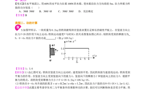 功（基础）知识讲解_初物_人教版初中物理初二三同步讲义习题练习八九年级电子资料word素材_20250116_181533_A017&mdash;&mdash;人教版初中物理初二三教案讲义专项练习八九年级电子版word资料