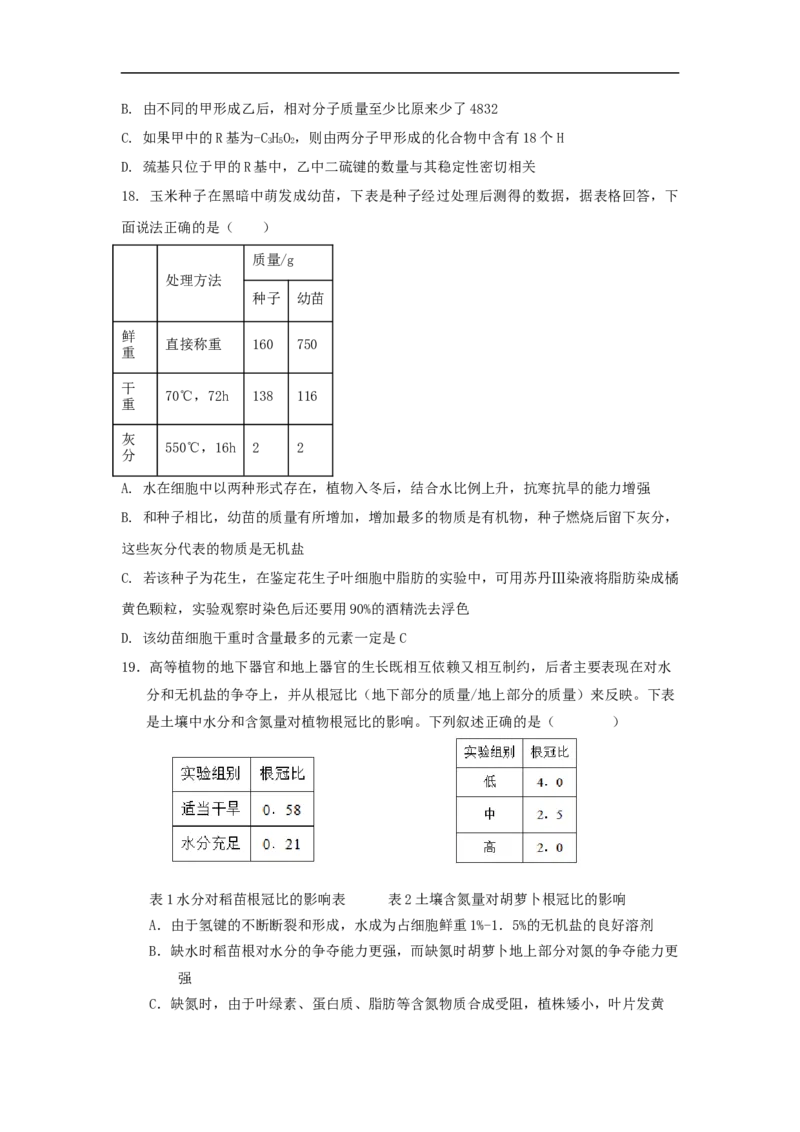 济宁市实验中学2025级高一上学期10月10月月考生物试题_2025年10月高一试卷_251025山东省济宁市实验中学2025-2026学年高一上学期10月月考（全)
