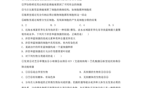 济宁市实验中学2025级高一上学期10月10月月考生物试题_2025年10月高一试卷_251025山东省济宁市实验中学2025-2026学年高一上学期10月月考（全)