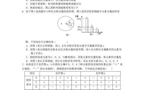 济宁市实验中学2025级高一上学期10月10月月考生物试题_2025年10月高一试卷_251025山东省济宁市实验中学2025-2026学年高一上学期10月月考（全)