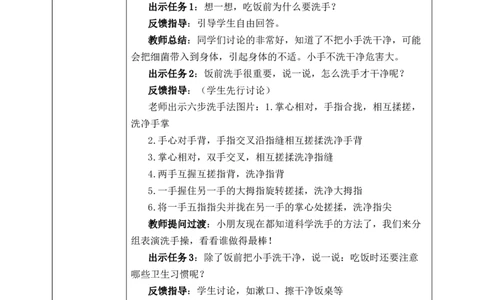 第10课《吃饭有讲究》教案核心素养目标_A493小学道法_人教版小学道德与法治教学资源包_人教版小学道德与法治（新教材123年级）(2025秋新版)_1-3年级上册（25秋更新）_1年级上册（24秋）