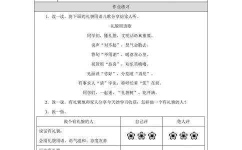 对人有礼貌（第1课时）_课后练习_A493小学道法_人教版小学道德与法治教学资源包_小学道法（智慧教育课件与教案）_1-6上册（道德与法治智慧教育课件）_小学道法1年级上册（24秋新教材）