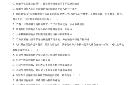 河南省郑州市十校2024-2025学年高一上学期期中联考生物试卷Word版无答案_2024年12月试卷_1213河南省郑州十校联考2024-2025学年高一上学期期中考试