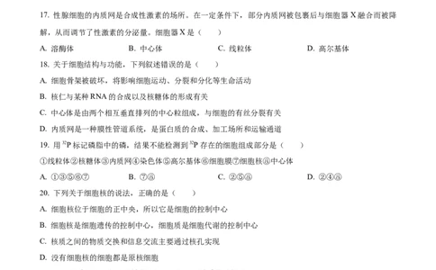 河南省郑州市十校2024-2025学年高一上学期期中联考生物试卷Word版无答案_2024年12月试卷_1213河南省郑州十校联考2024-2025学年高一上学期期中考试