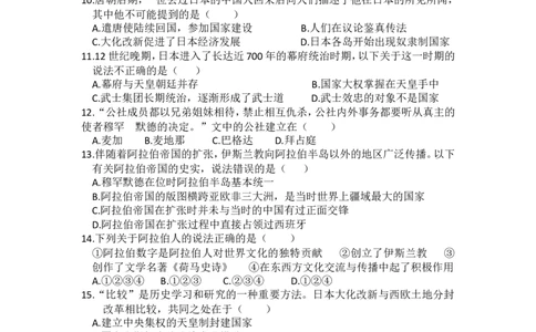 人教版九年级历史上册第三、四单元测试_初中_人教版初中历史新九上_4.单元测+期中期末试题