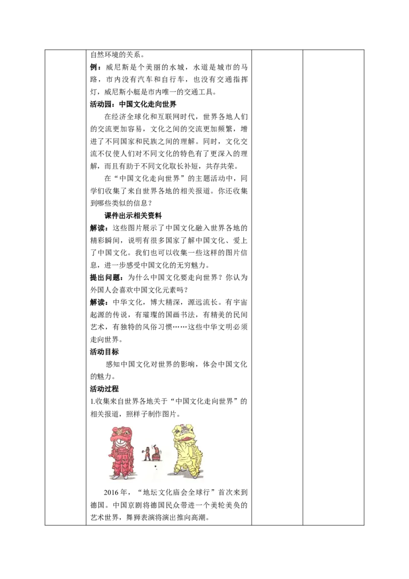 7多元文化+多样魅力(第2课时)+教案-六年级下册道德与法治_A493小学道法_26新六年级道法下册（统编版）_课件_课件四优质无动画效果