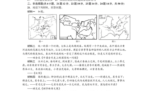 七年级历史人教版历史第3单元测试题（含答案）_初中_人教版初中历史新七上_4.单元测+期中期末试题_全套单元测试_单元测试卷3