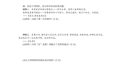 七年级历史人教版历史第3单元测试题（含答案）_初中_人教版初中历史新七上_4.单元测+期中期末试题_全套单元测试_单元测试卷3
