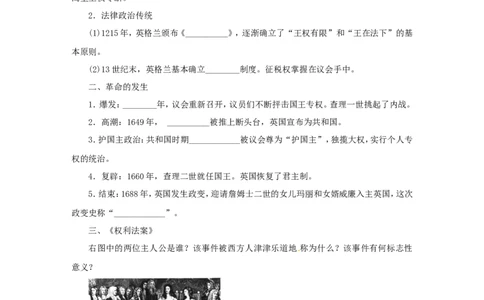 17.第17课君主立宪制的英国_新版初中_最新历史九年级上册_10导学案9上历史_导学案2