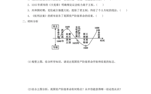 17.第17课君主立宪制的英国_新版初中_最新历史九年级上册_10导学案9上历史_导学案2