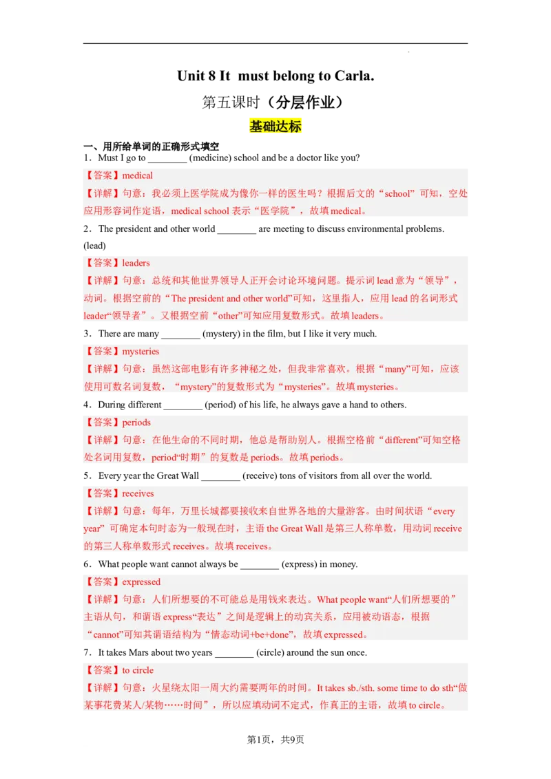 Unit8第5课时(SectionB2a-2e)（分层作业）解析版一_最新人教版英语九年级全册_旧版可参考_01.英语9全一册-新课标PPT课件+教案+学案+作业第1套_分层作业