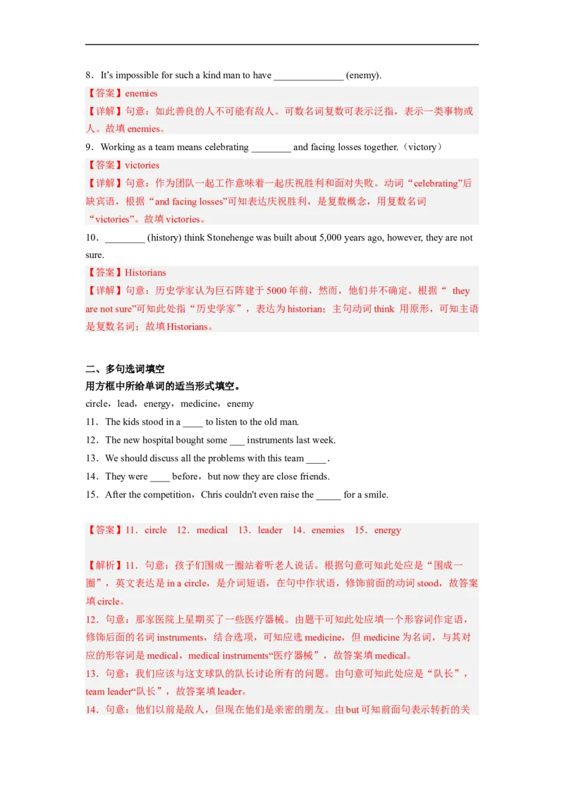 Unit8第5课时(SectionB2a-2e)（分层作业）解析版一_最新人教版英语九年级全册_旧版可参考_01.英语9全一册-新课标PPT课件+教案+学案+作业第1套_分层作业