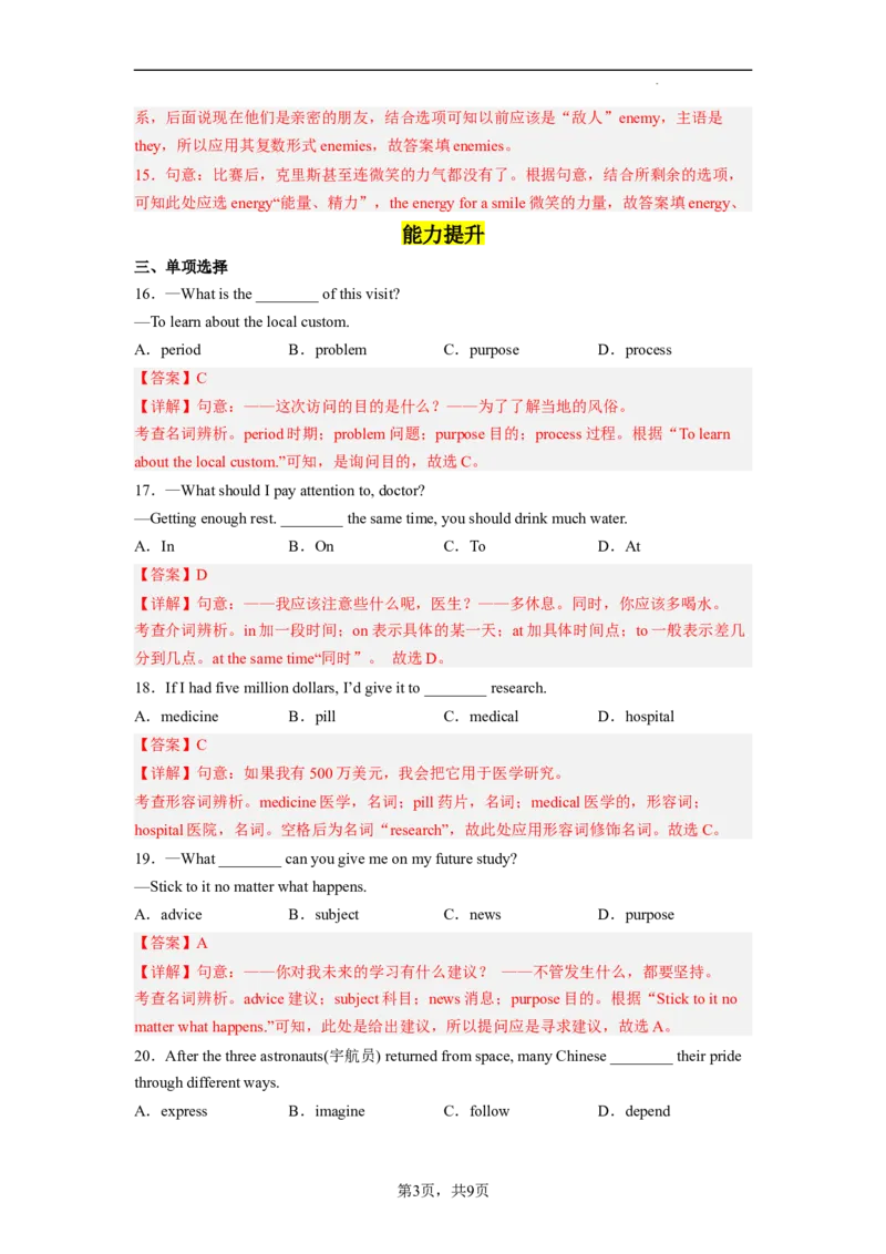 Unit8第5课时(SectionB2a-2e)（分层作业）解析版一_最新人教版英语九年级全册_旧版可参考_01.英语9全一册-新课标PPT课件+教案+学案+作业第1套_分层作业