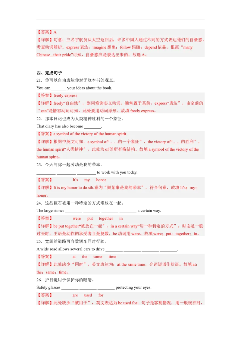 Unit8第5课时(SectionB2a-2e)（分层作业）解析版一_最新人教版英语九年级全册_旧版可参考_01.英语9全一册-新课标PPT课件+教案+学案+作业第1套_分层作业