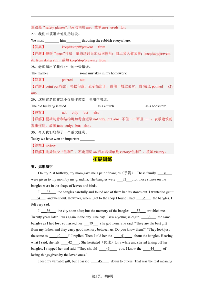 Unit8第5课时(SectionB2a-2e)（分层作业）解析版一_最新人教版英语九年级全册_旧版可参考_01.英语9全一册-新课标PPT课件+教案+学案+作业第1套_分层作业