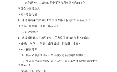 《革命先行者孙中山》说课稿_初中_人教版初中历史新八上_1.课件ppt+教案等资源（多套）_第1套：课件ppt+教案+作业课件_第三单元_辅教资料_说课稿