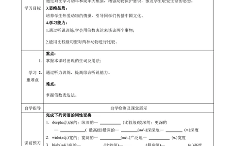 Unit7第4课时SectionB(1a-1d)（导学案）-（人教版）_最新人教版英语八年级下册_旧版（有参考价值）_版本二_八年级英语下册（人教版）_导学案