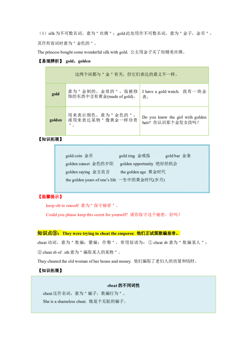 Unit6单元知识清单SectionB(基础+知识点+写作)-（人教版）_最新人教版英语八年级下册_旧版（有参考价值）_版本二_八年级英语下册（人教版）_知识清单