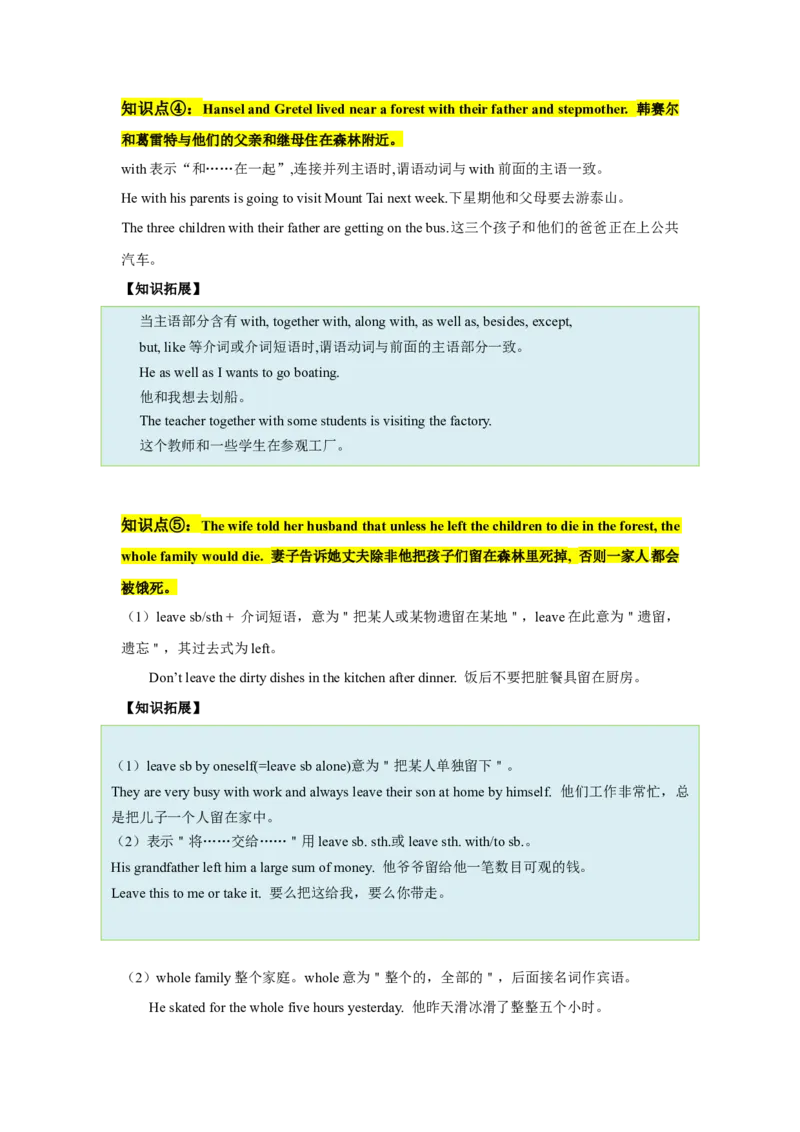 Unit6单元知识清单SectionB(基础+知识点+写作)-（人教版）_最新人教版英语八年级下册_旧版（有参考价值）_版本二_八年级英语下册（人教版）_知识清单