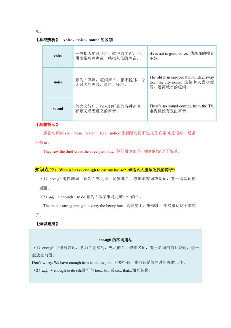 Unit6单元知识清单SectionB(基础+知识点+写作)-（人教版）_最新人教版英语八年级下册_旧版（有参考价值）_版本二_八年级英语下册（人教版）_知识清单
