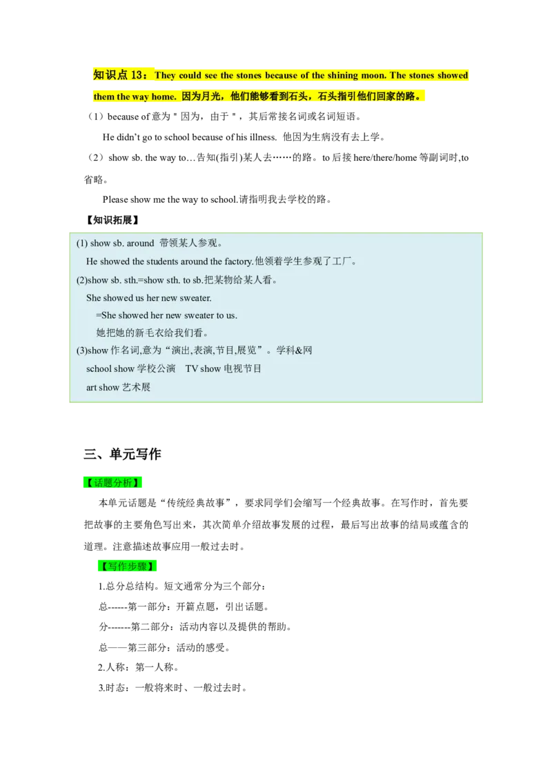 Unit6单元知识清单SectionB(基础+知识点+写作)-（人教版）_最新人教版英语八年级下册_旧版（有参考价值）_版本二_八年级英语下册（人教版）_知识清单