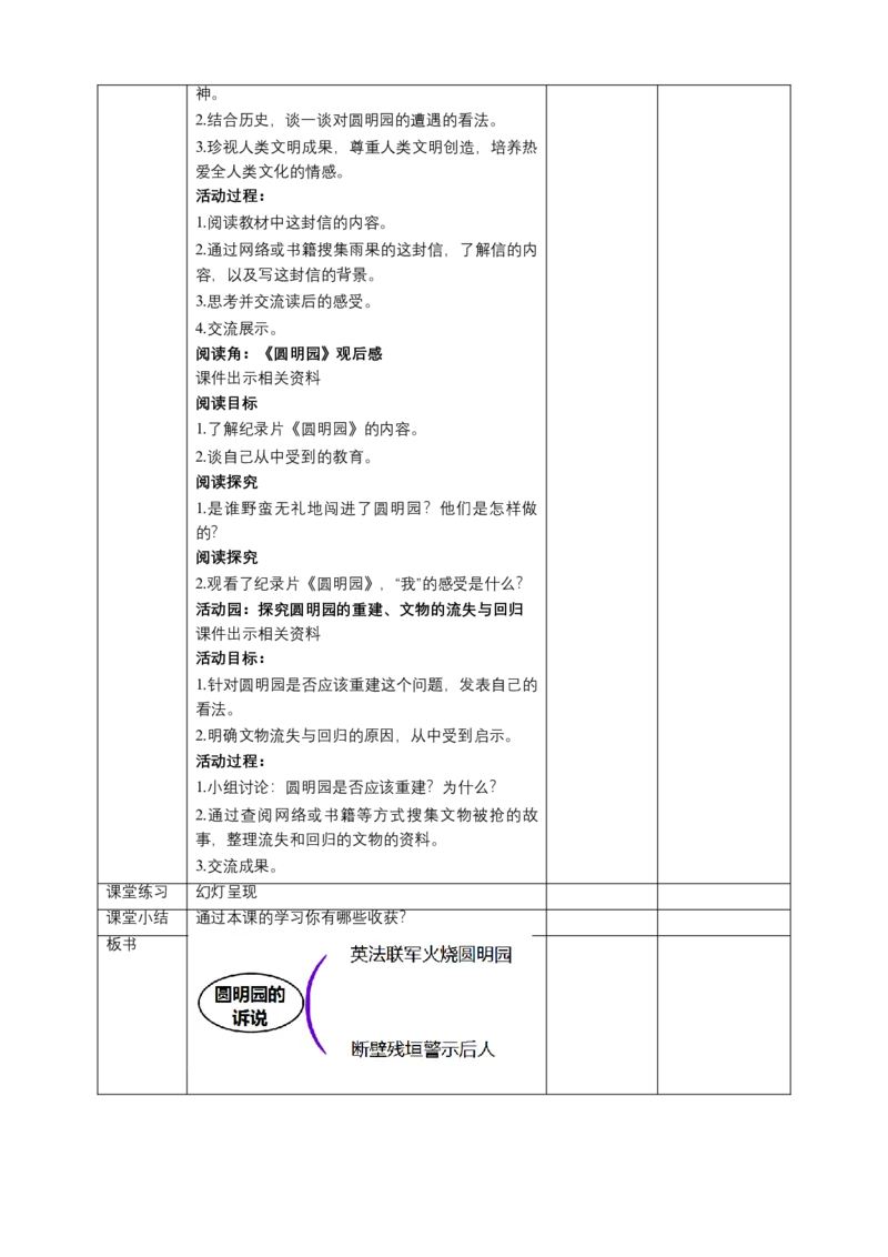 7不甘屈辱奋勇抗争（第二课时）教案-五年级下册道德与法治_A493小学道法_26新五年级道法下册（统编版）_教学教案_教案三（配套课件三）