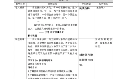 7不甘屈辱奋勇抗争（第二课时）教案-五年级下册道德与法治_A493小学道法_26新五年级道法下册（统编版）_教学教案_教案三（配套课件三）