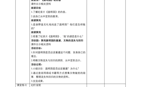 7不甘屈辱奋勇抗争（第二课时）教案-五年级下册道德与法治_A493小学道法_26新五年级道法下册（统编版）_教学教案_教案三（配套课件三）