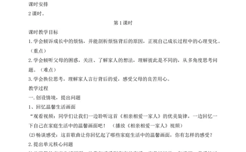 核心素养目标五年级下册第1课读懂彼此的心第1课时(教案)_A493小学道法_26新五年级道法下册（统编版）_教学教案_核心素养目标教案五