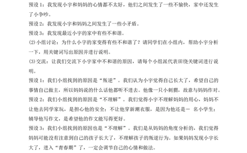 核心素养目标五年级下册第1课读懂彼此的心第1课时(教案)_A493小学道法_26新五年级道法下册（统编版）_教学教案_核心素养目标教案五
