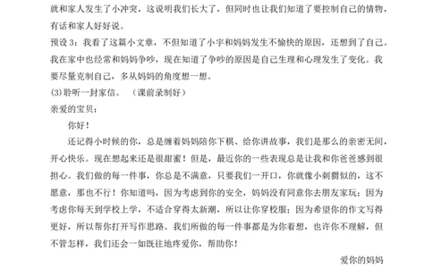 核心素养目标五年级下册第1课读懂彼此的心第1课时(教案)_A493小学道法_26新五年级道法下册（统编版）_教学教案_核心素养目标教案五