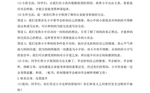 核心素养目标五年级下册第1课读懂彼此的心第1课时(教案)_A493小学道法_26新五年级道法下册（统编版）_教学教案_核心素养目标教案五