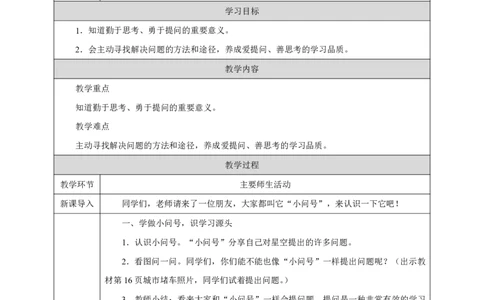 3第3课学习有方法_人民教育出版社_王岚_第3课学习有方法（第2课时）_教学设计2_A493小学道法_人教版小学道德与法治教学资源包_小学道法（智慧教育课件与教案）