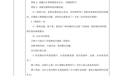 3第3课学习有方法_人民教育出版社_王岚_第3课学习有方法（第2课时）_教学设计2_A493小学道法_人教版小学道德与法治教学资源包_小学道法（智慧教育课件与教案）