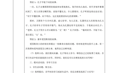 3第3课学习有方法_人民教育出版社_王岚_第3课学习有方法（第2课时）_教学设计2_A493小学道法_人教版小学道德与法治教学资源包_小学道法（智慧教育课件与教案）