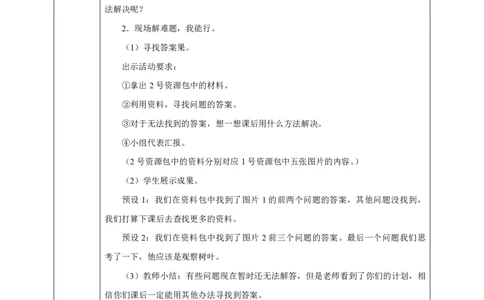 3第3课学习有方法_人民教育出版社_王岚_第3课学习有方法（第2课时）_教学设计2_A493小学道法_人教版小学道德与法治教学资源包_小学道法（智慧教育课件与教案）