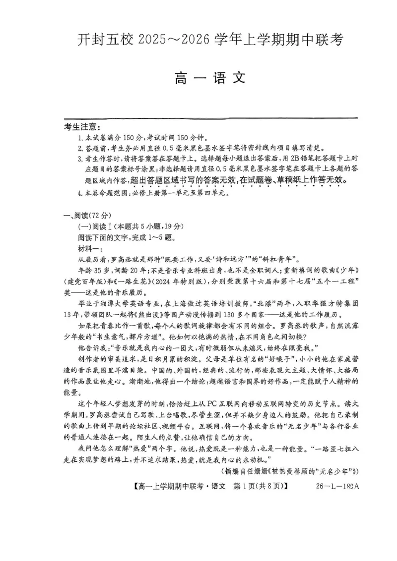 河南省开封市五校2025-2026学年高一上学期期中联考试题语文PDF版含解析_2025年12月高一试卷_251217河南省开封市五校2025-2026学年高一上学期期中联考