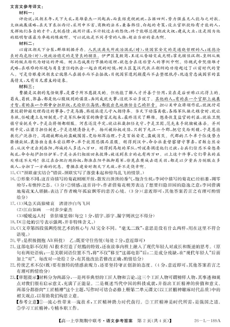 河南省开封市五校2025-2026学年高一上学期期中联考试题语文PDF版含解析_2025年12月高一试卷_251217河南省开封市五校2025-2026学年高一上学期期中联考