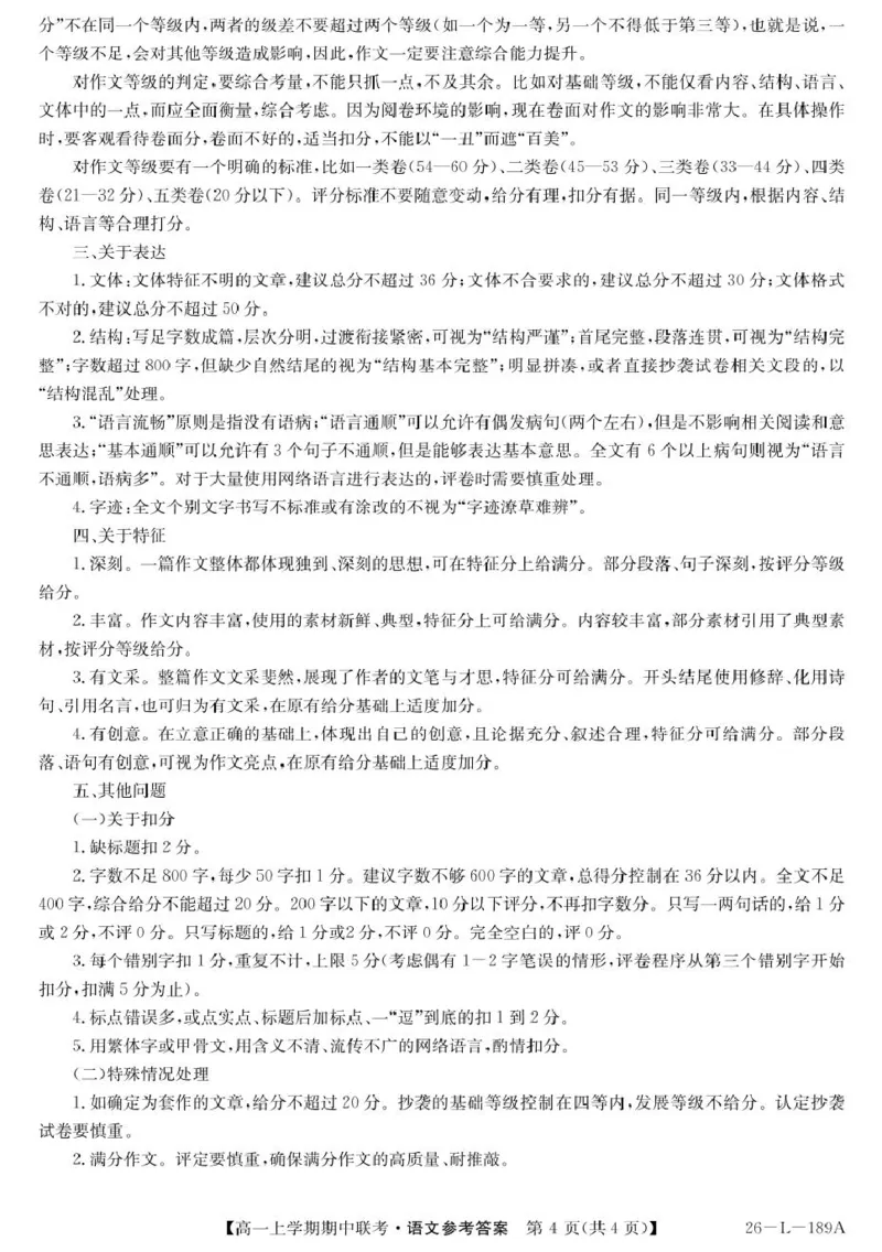 河南省开封市五校2025-2026学年高一上学期期中联考试题语文PDF版含解析_2025年12月高一试卷_251217河南省开封市五校2025-2026学年高一上学期期中联考
