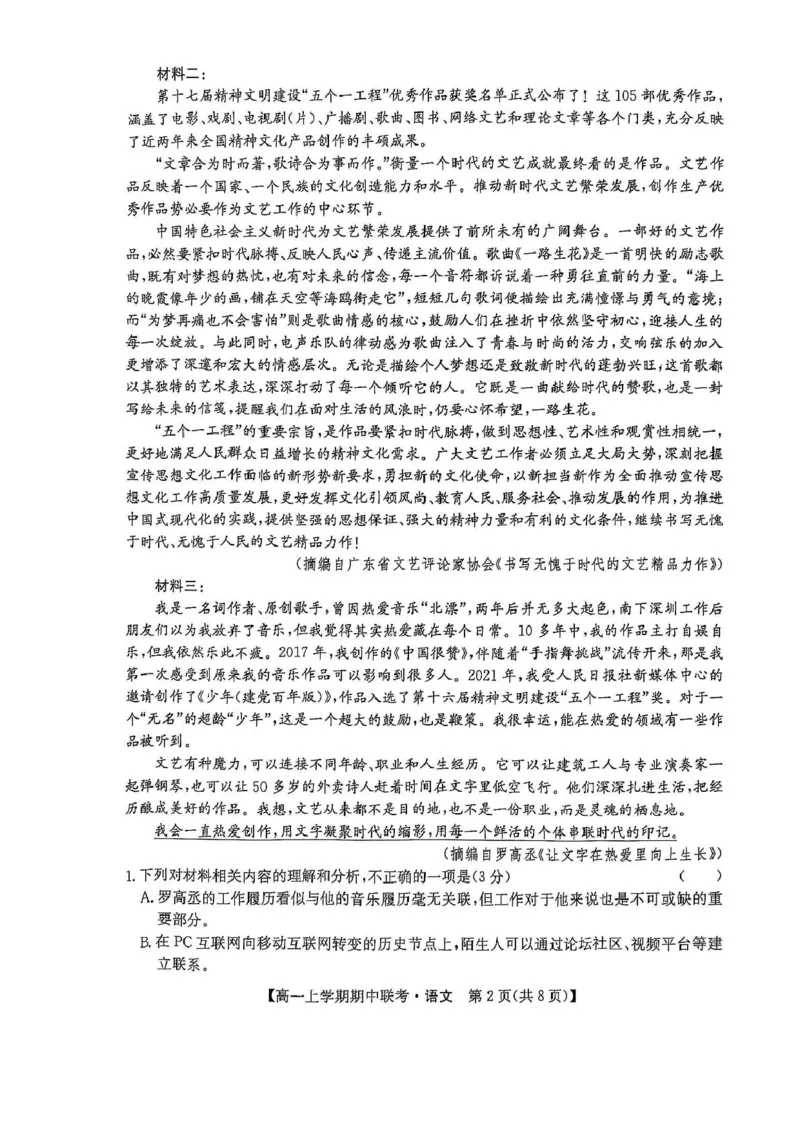 河南省开封市五校2025-2026学年高一上学期期中联考试题语文PDF版含解析_2025年12月高一试卷_251217河南省开封市五校2025-2026学年高一上学期期中联考