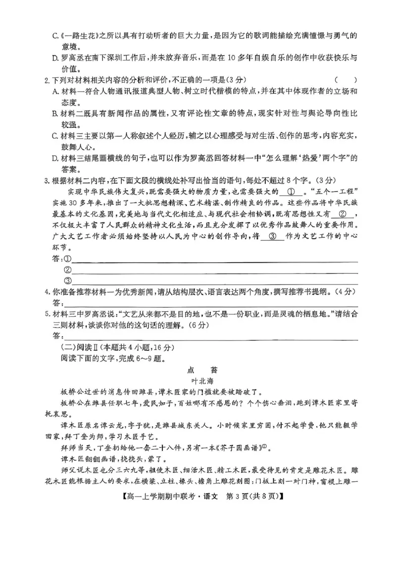 河南省开封市五校2025-2026学年高一上学期期中联考试题语文PDF版含解析_2025年12月高一试卷_251217河南省开封市五校2025-2026学年高一上学期期中联考