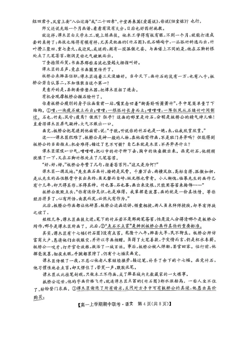 河南省开封市五校2025-2026学年高一上学期期中联考试题语文PDF版含解析_2025年12月高一试卷_251217河南省开封市五校2025-2026学年高一上学期期中联考