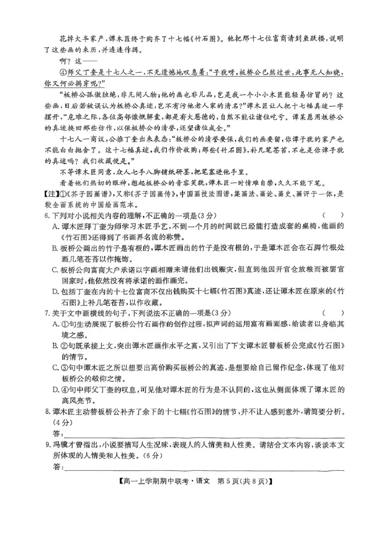 河南省开封市五校2025-2026学年高一上学期期中联考试题语文PDF版含解析_2025年12月高一试卷_251217河南省开封市五校2025-2026学年高一上学期期中联考