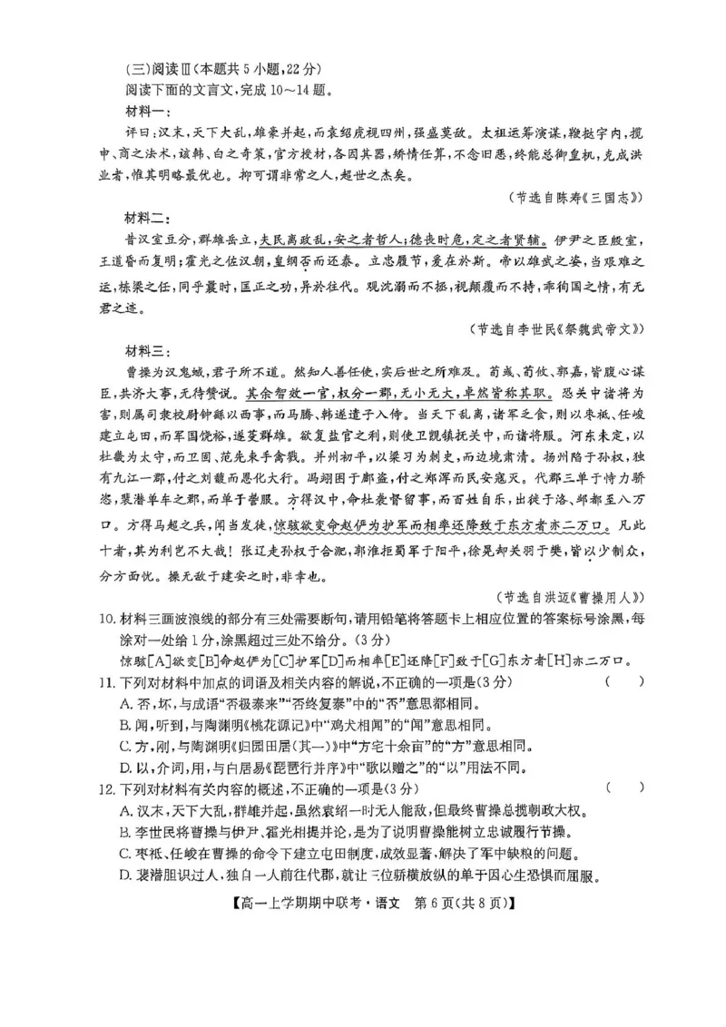 河南省开封市五校2025-2026学年高一上学期期中联考试题语文PDF版含解析_2025年12月高一试卷_251217河南省开封市五校2025-2026学年高一上学期期中联考