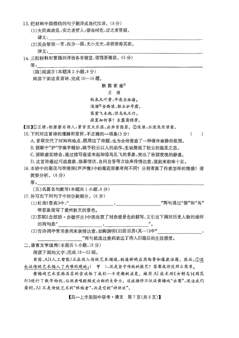 河南省开封市五校2025-2026学年高一上学期期中联考试题语文PDF版含解析_2025年12月高一试卷_251217河南省开封市五校2025-2026学年高一上学期期中联考