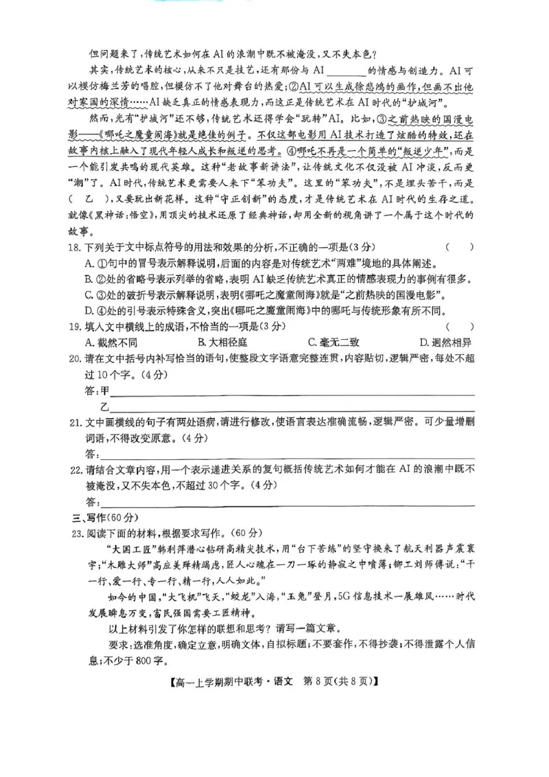 河南省开封市五校2025-2026学年高一上学期期中联考试题语文PDF版含解析_2025年12月高一试卷_251217河南省开封市五校2025-2026学年高一上学期期中联考
